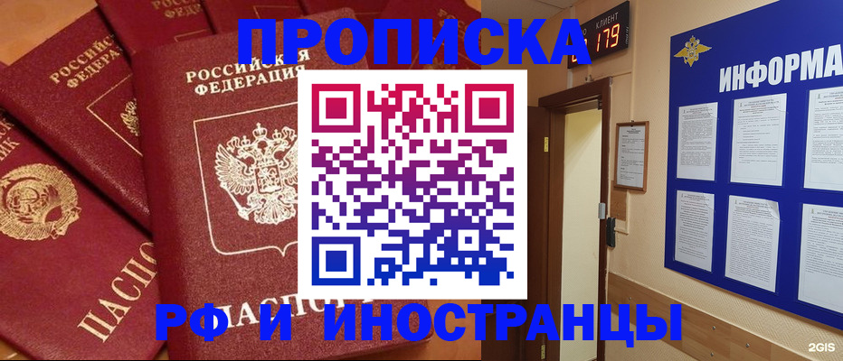 прописка регистрация в Петров Вале