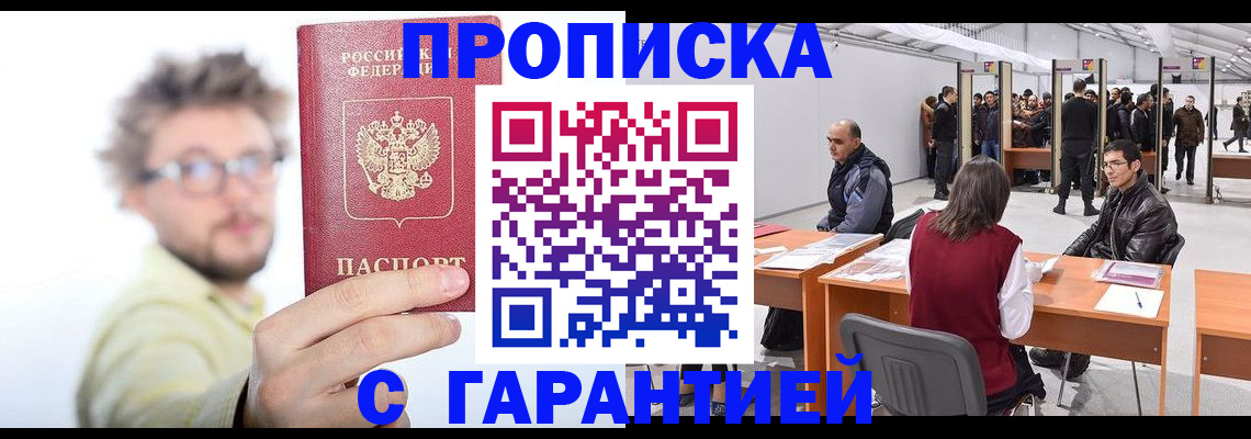 прописка в Петров Вале